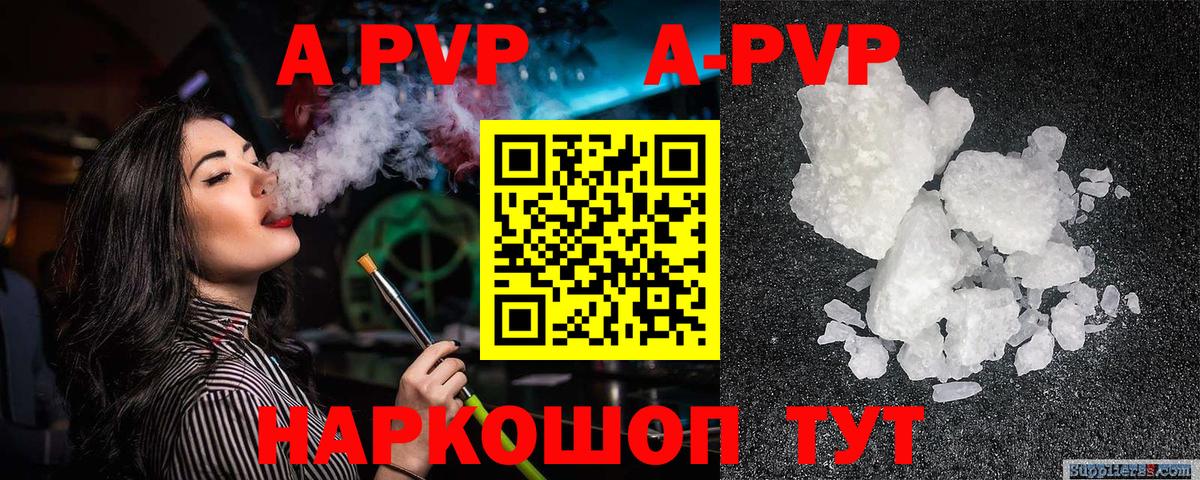Альфа ПВП кристаллы Шебекино