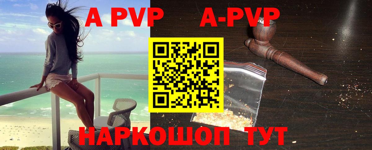 Alpha-PVP Crystall  Alfa_PVP крисы CK  купить наркоту  Alfa_PVP VHQ  Вход с VPN  Шебекино 