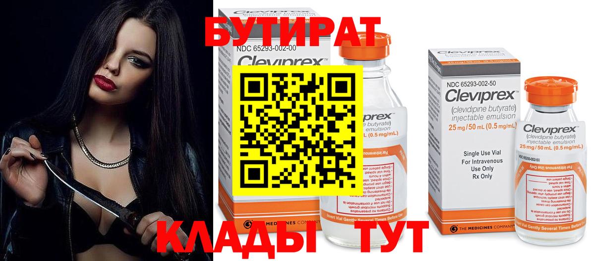 БУТИРАТ бутандиол Шебекино