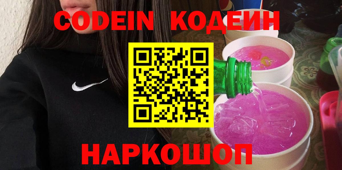 Шебекино  Кодеиновый сироп Lean Purple Drank  Кодеиновый сироп Lean напиток Lean (лин)  Вход с VPN 