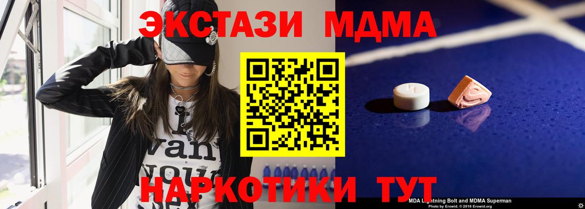 Шебекино  МДМА  MDMA crystal  Вход с VPN  МДМА crystal 