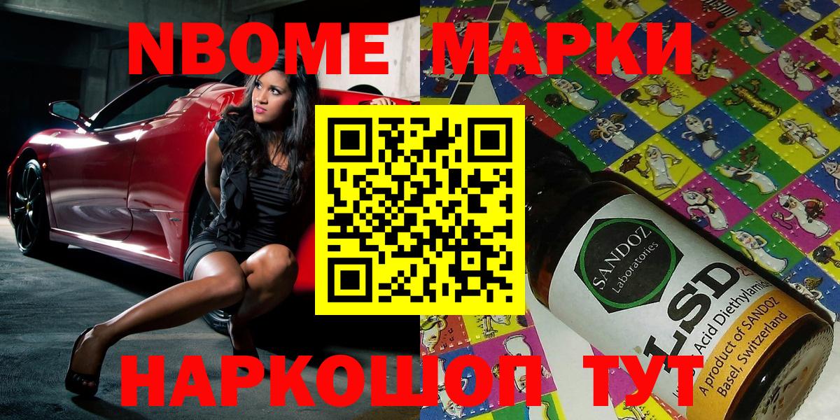 Марки N-bome 1500мкг  закладки  Шебекино  Марки 25I-NBOMe  Марки N-bome 1500мкг  Вход с VPN 